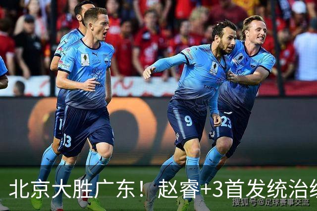北京大胜广东！赵睿+3首发统治级，广东防守大空，胡明轩+2外空砍